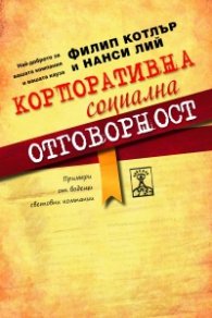 Корпоративна социална отговорност: Най-доброто за вашата компания и за вашата кауза