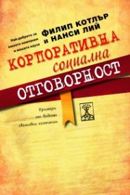 Корпоративна социална отговорност: Най-доброто за вашата компания и за вашата кауза