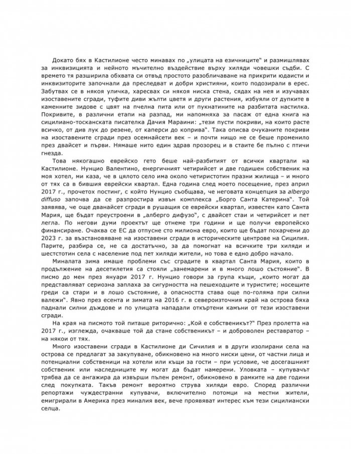 Улови сърцето на Сицилия