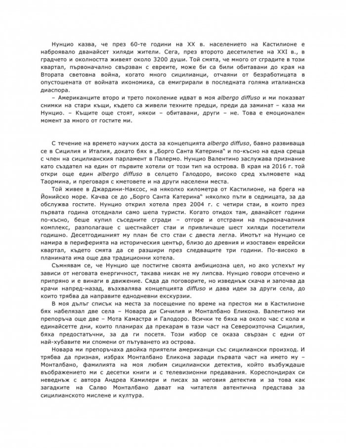 Улови сърцето на Сицилия