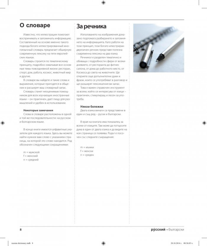 Руско-български двуезичен картинен речник
