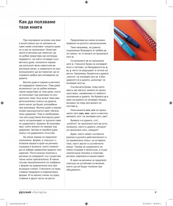 Руско-български двуезичен картинен речник