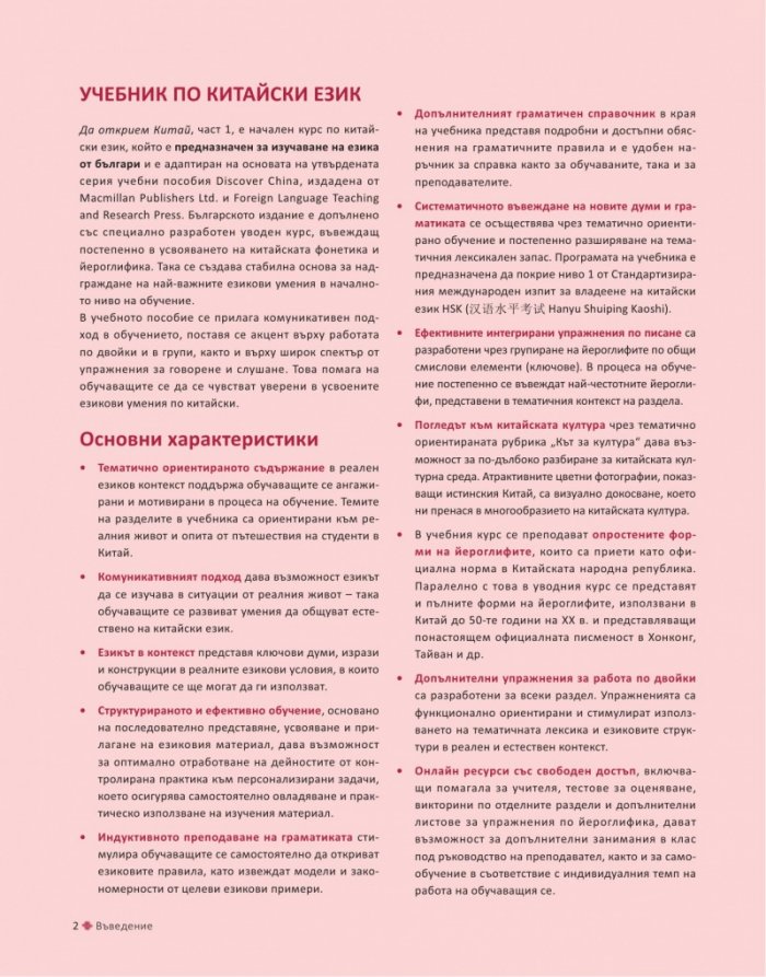 Учебник по китайски език Част 1 + 3 CD