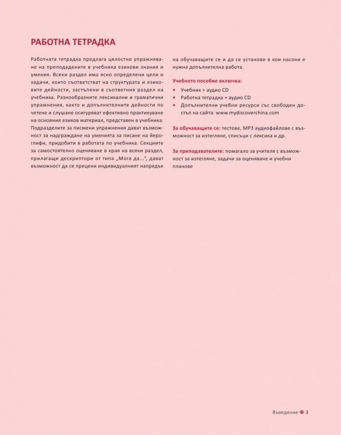 Учебник по китайски език Част 1 + 3 CD