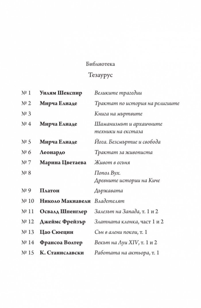 Векът на Луи XIV том 2.