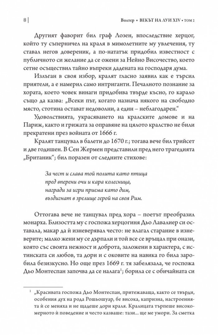 Векът на Луи XIV том 2.