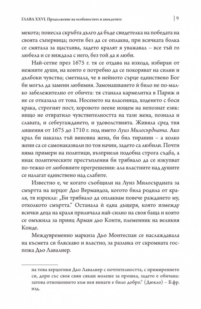 Векът на Луи XIV том 2.