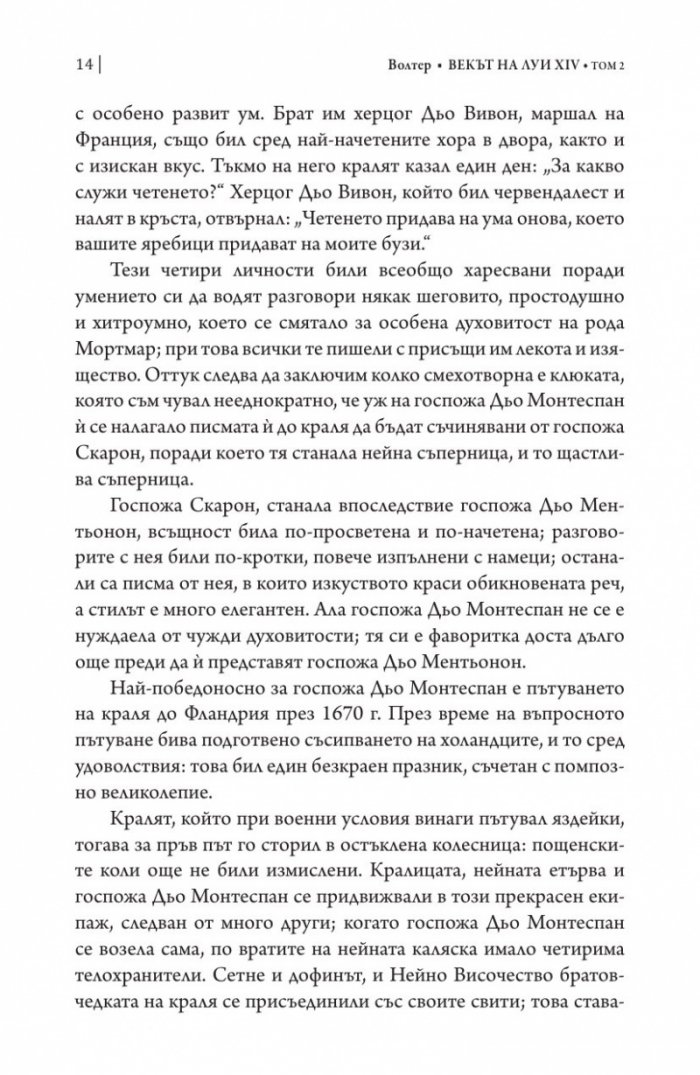 Векът на Луи XIV том 2.