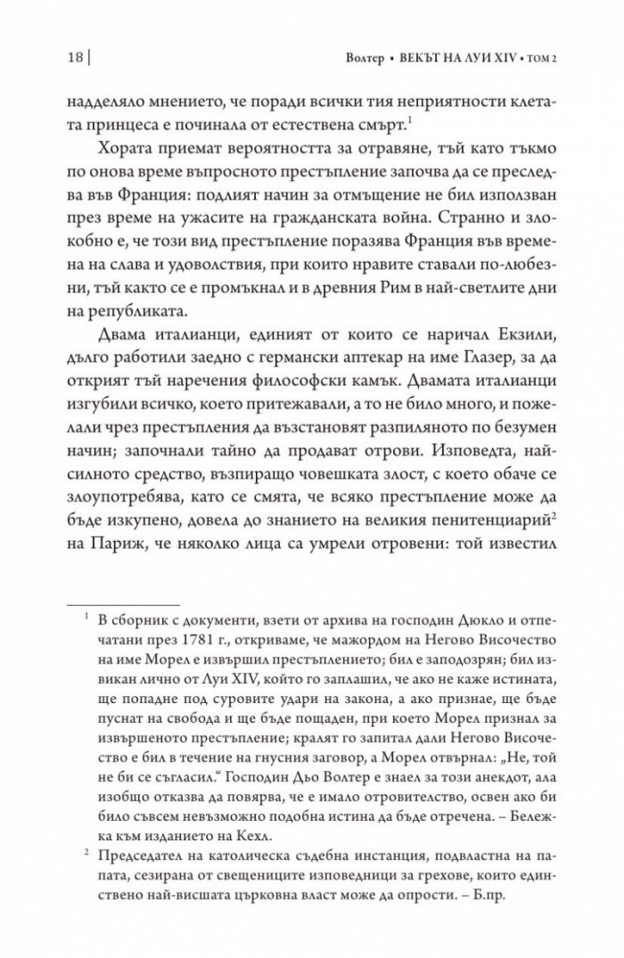 Векът на Луи XIV том 2.