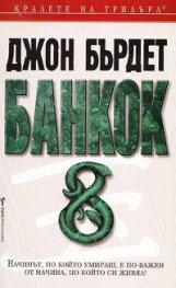 Банкок 8