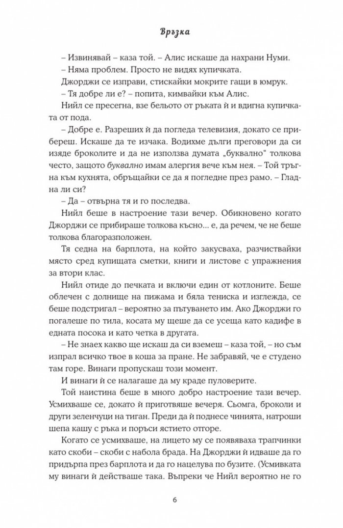 Връзка