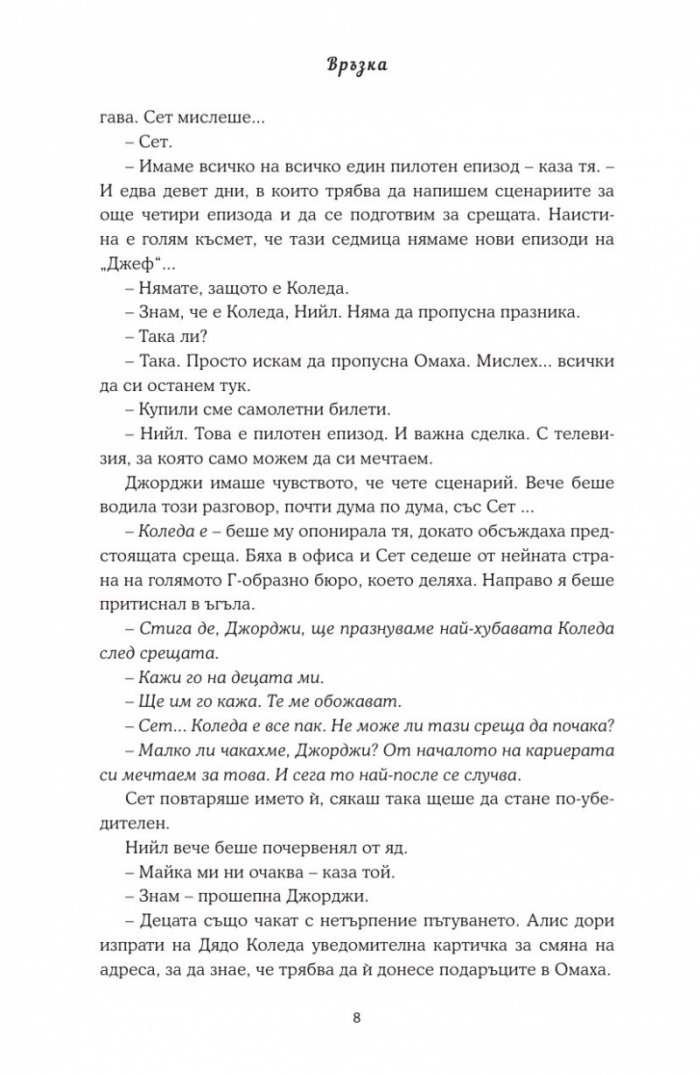 Връзка