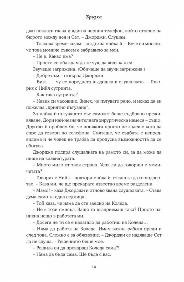 Връзка
