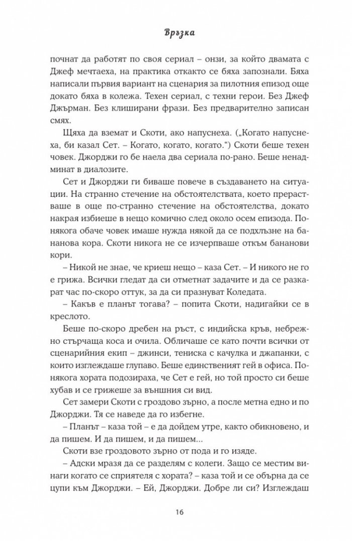 Връзка