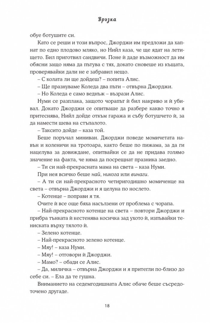 Връзка