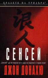 Сенсей