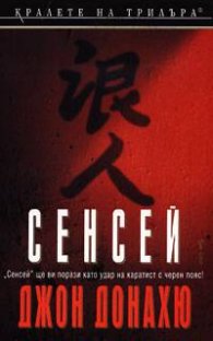 Сенсей