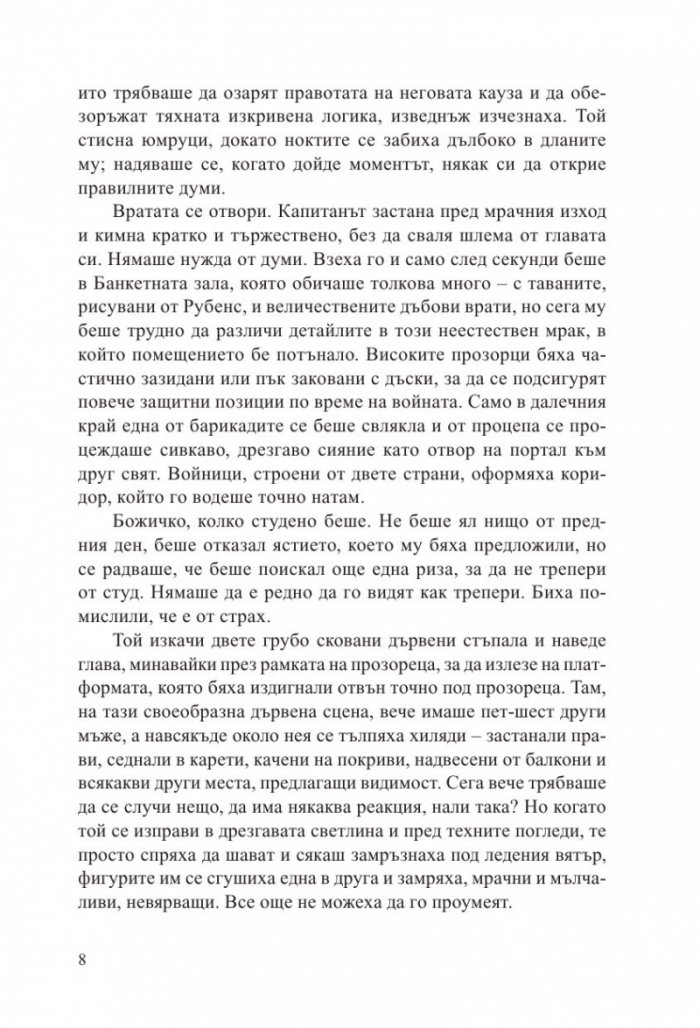 Да изиграеш краля