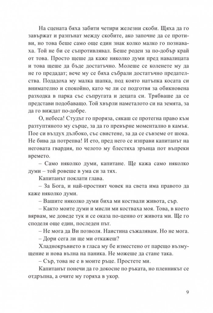 Да изиграеш краля