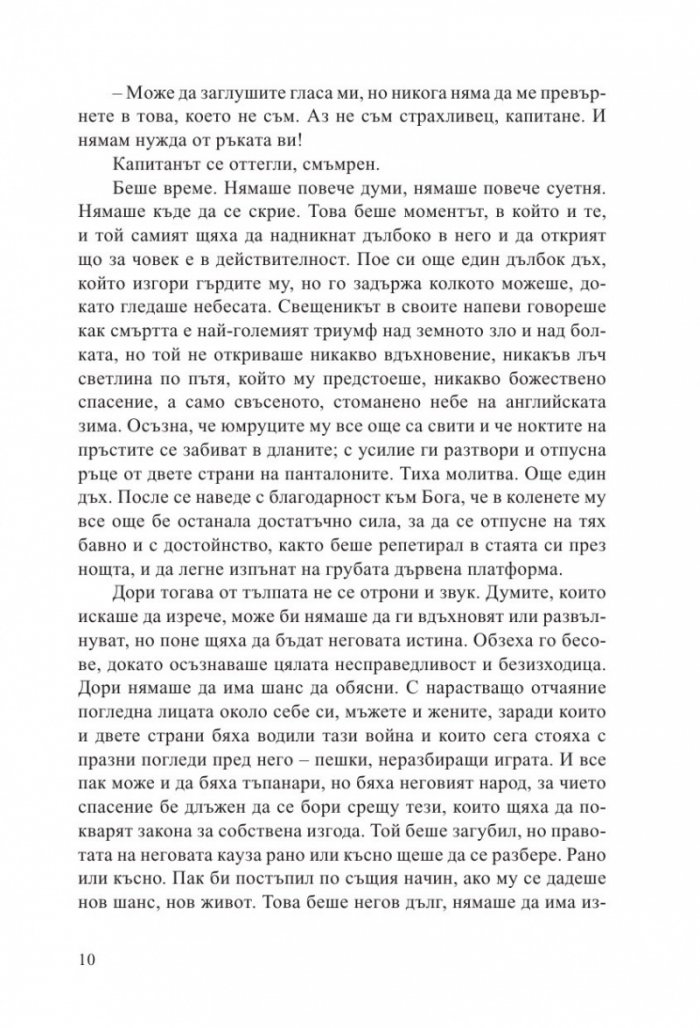 Да изиграеш краля