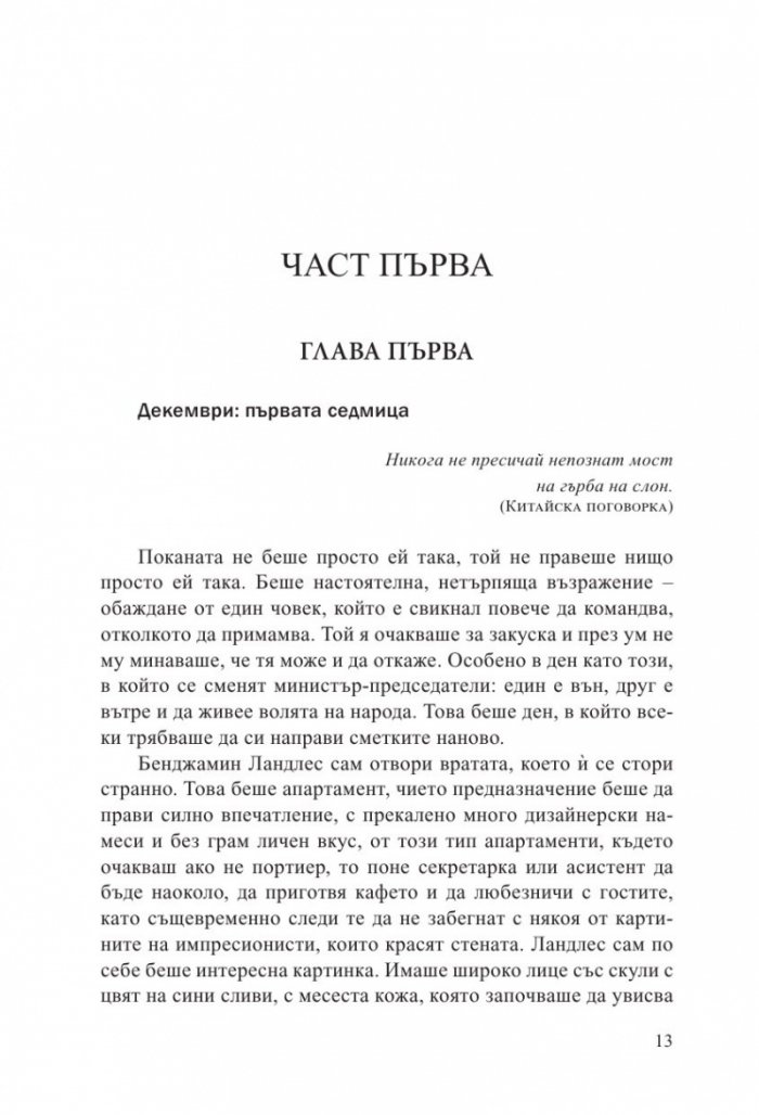 Да изиграеш краля