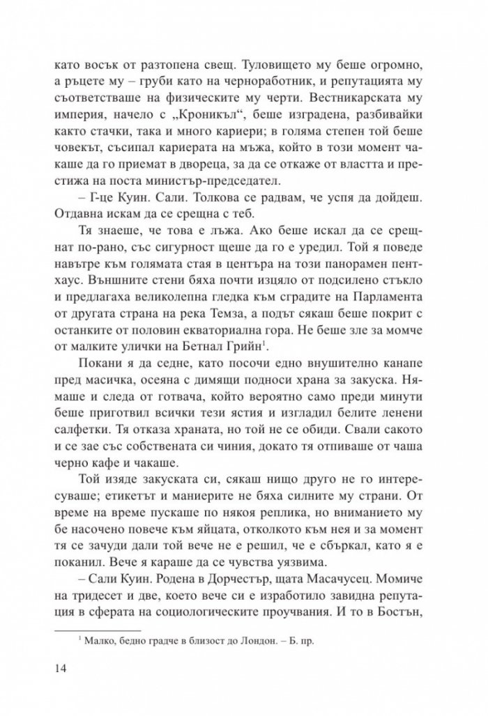 Да изиграеш краля
