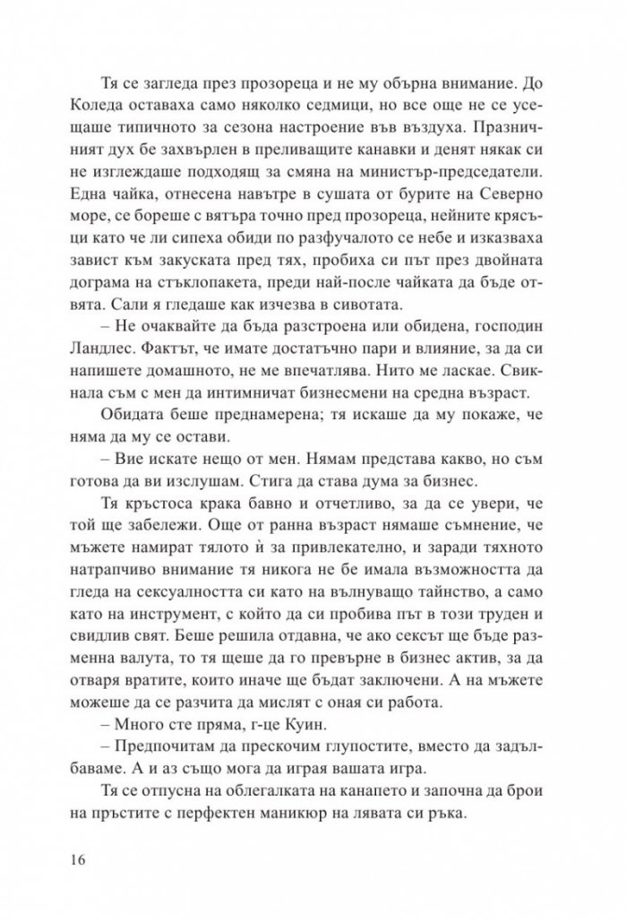 Да изиграеш краля