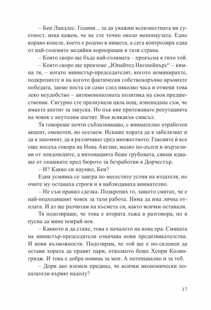 Да изиграеш краля