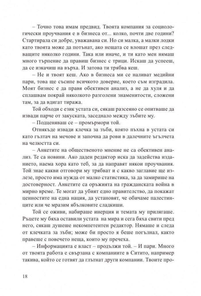 Да изиграеш краля
