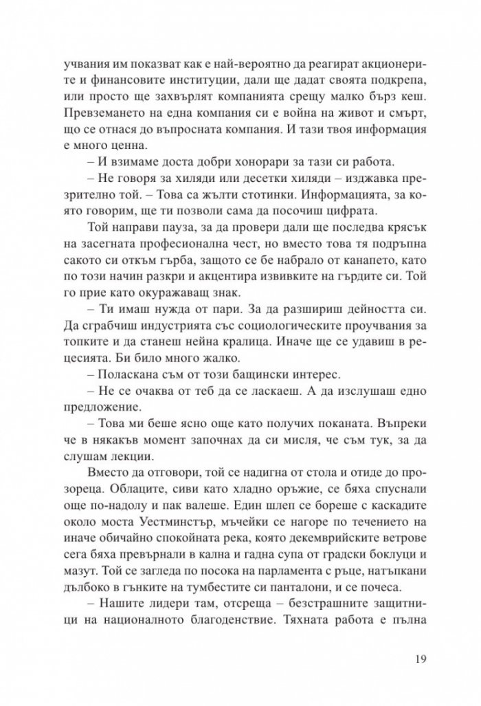Да изиграеш краля
