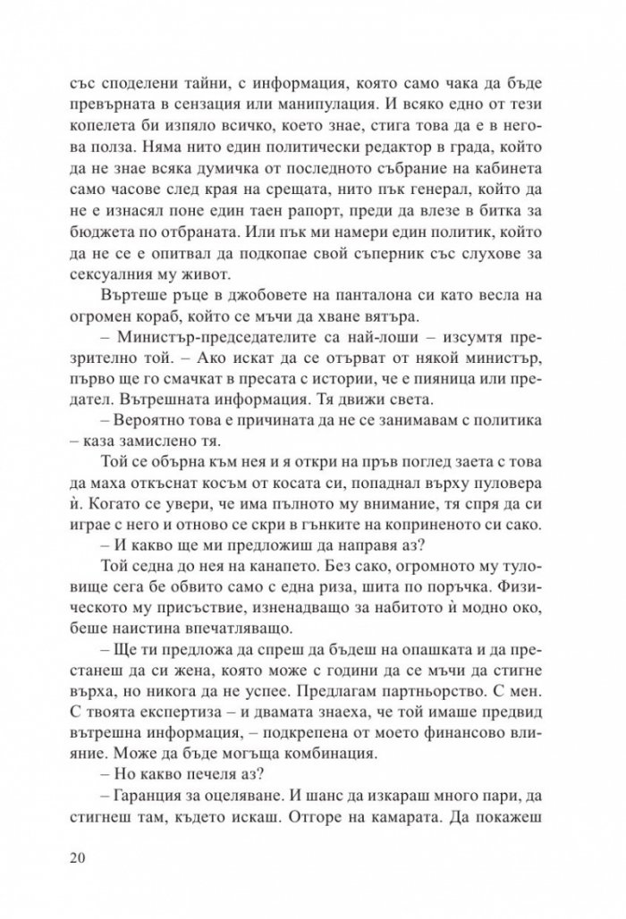 Да изиграеш краля