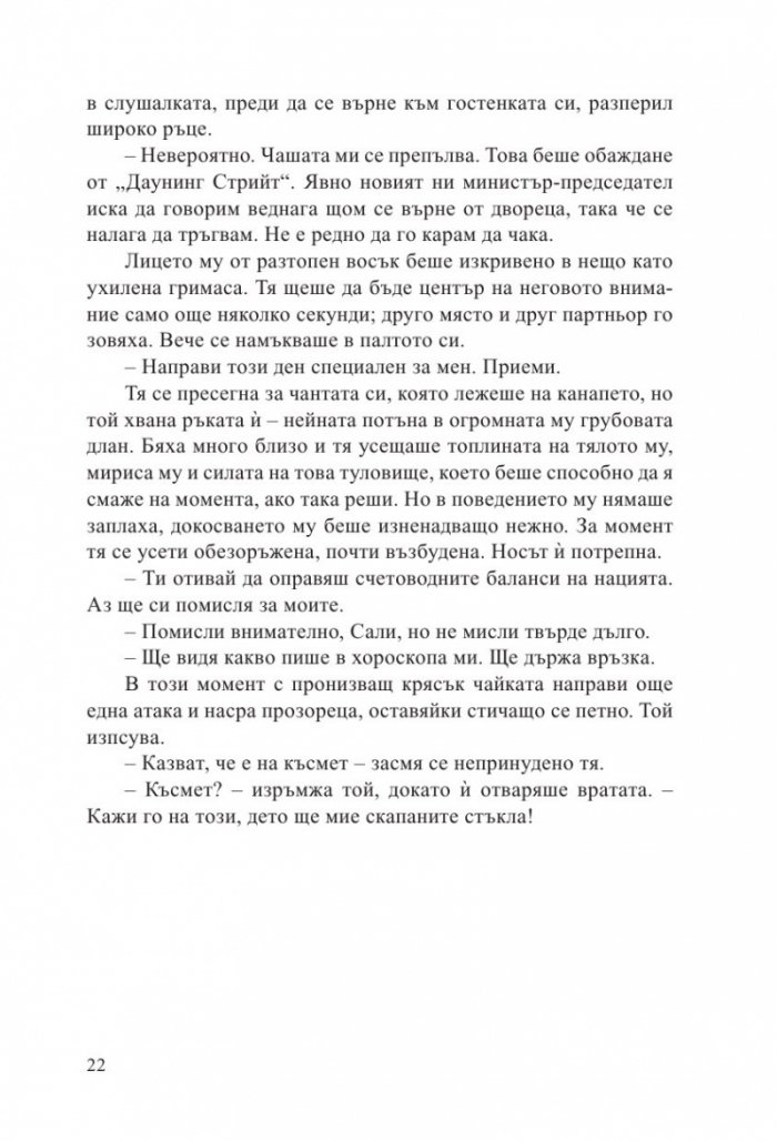 Да изиграеш краля