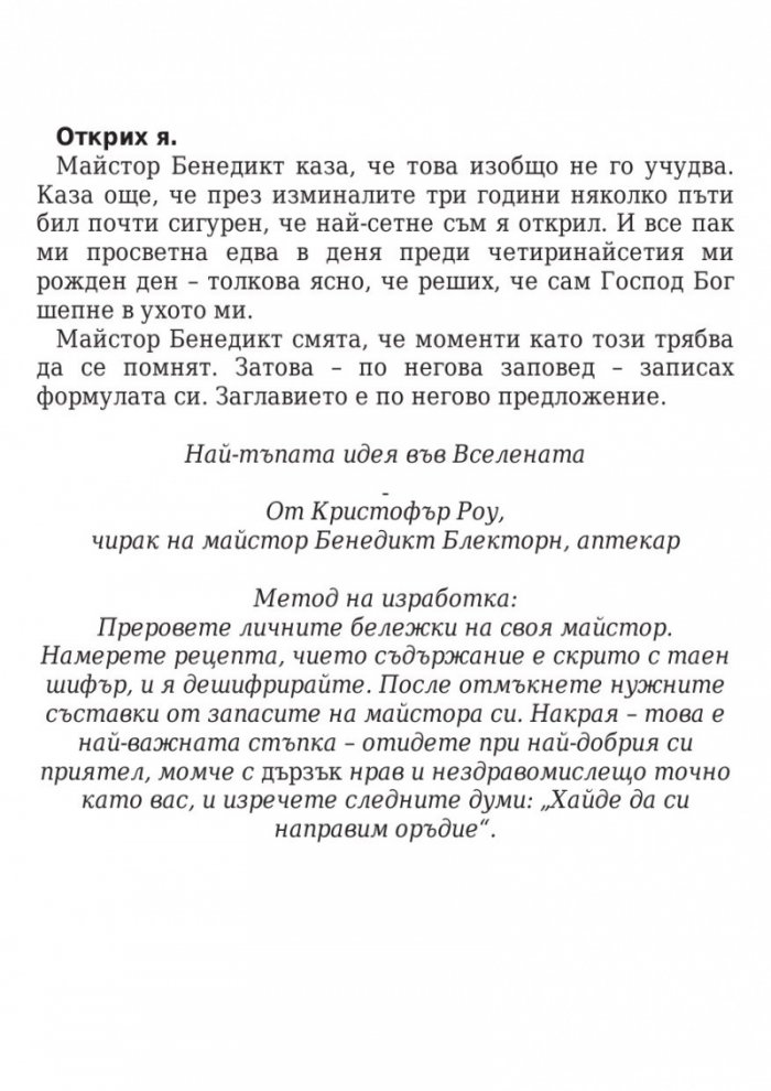 Ключът на Блекторн