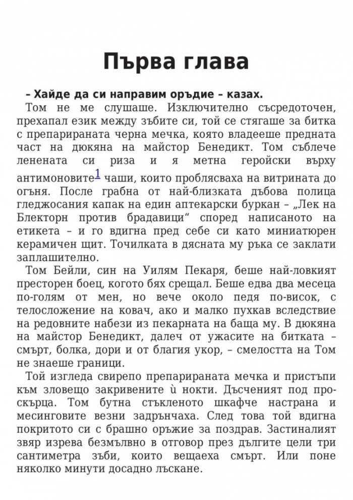 Ключът на Блекторн