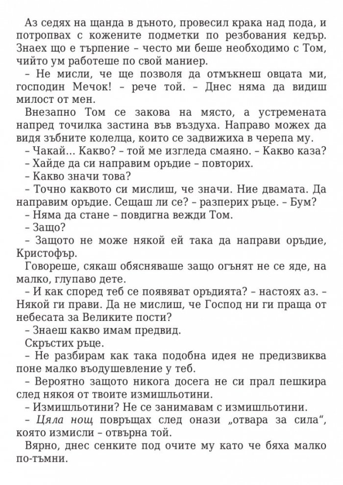 Ключът на Блекторн