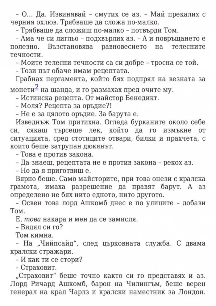 Ключът на Блекторн