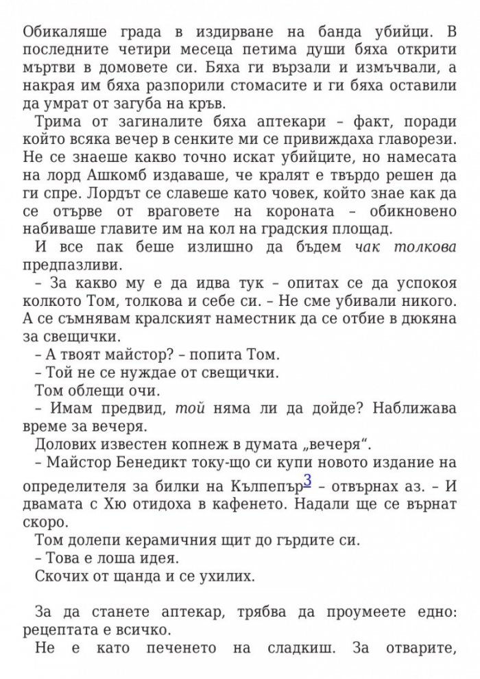 Ключът на Блекторн