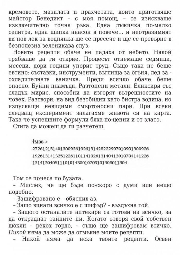 Ключът на Блекторн