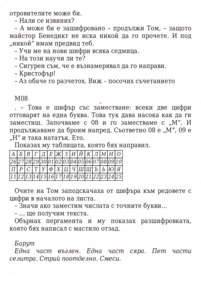 Ключът на Блекторн