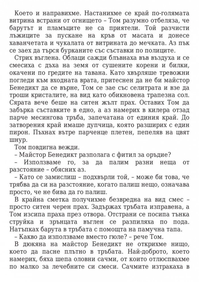Ключът на Блекторн