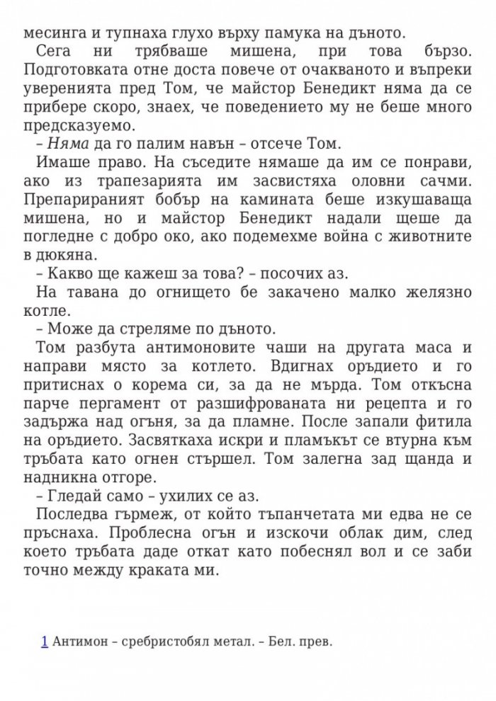 Ключът на Блекторн