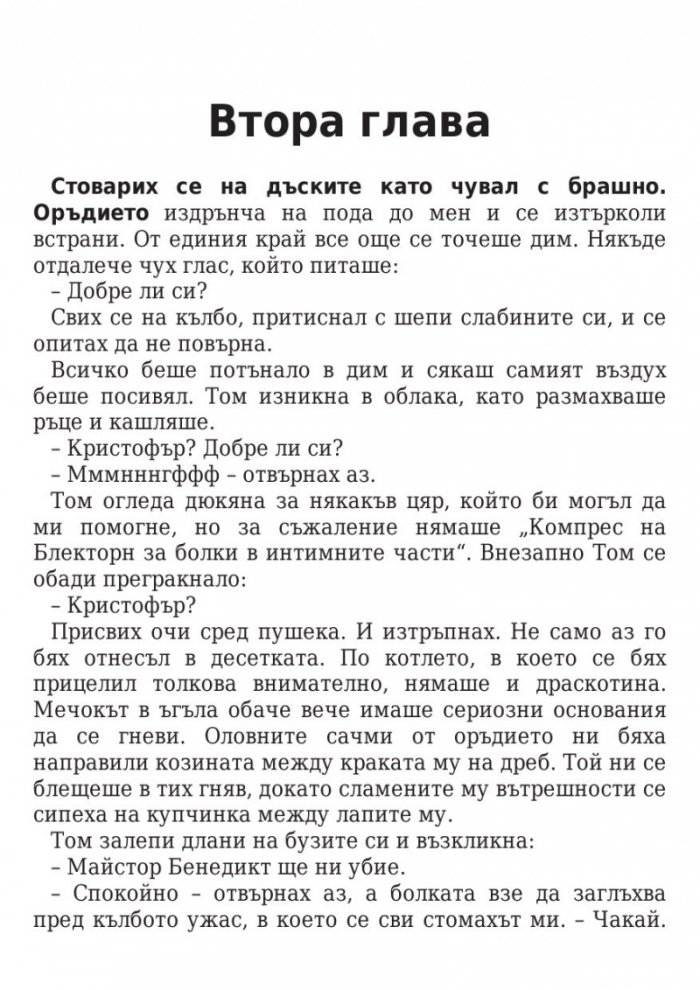 Ключът на Блекторн