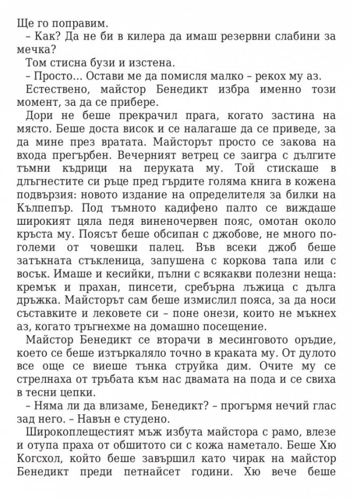Ключът на Блекторн