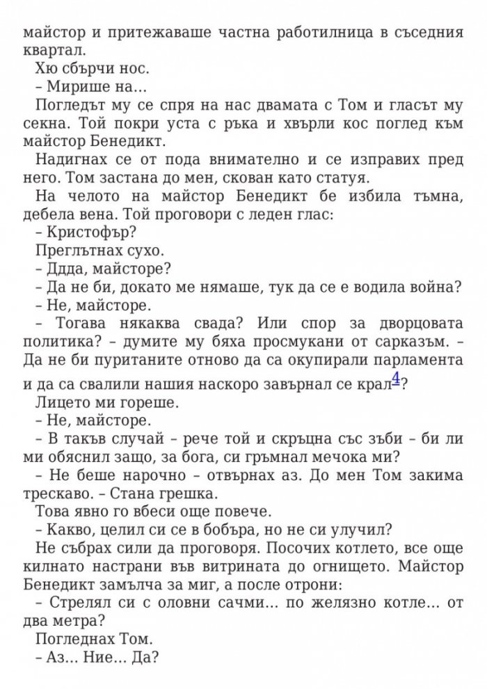 Ключът на Блекторн