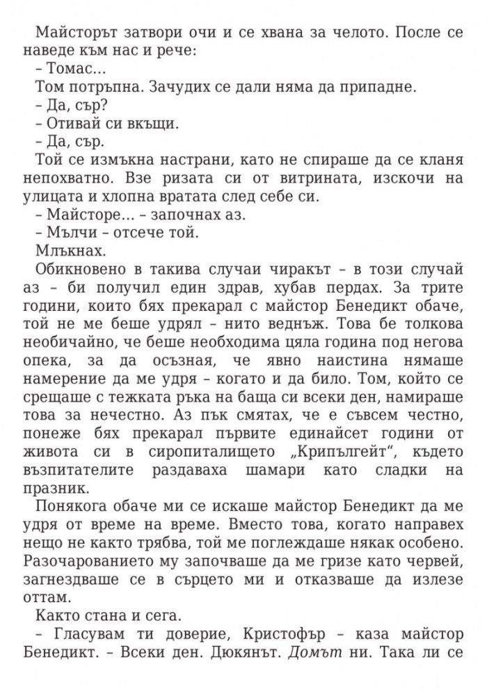 Ключът на Блекторн
