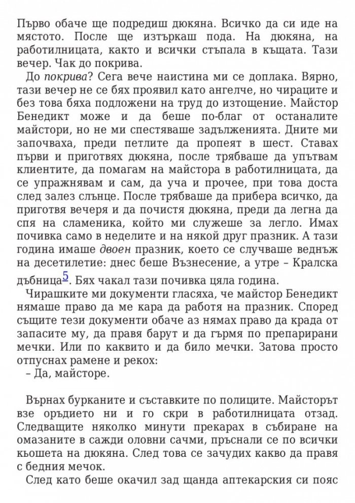 Ключът на Блекторн