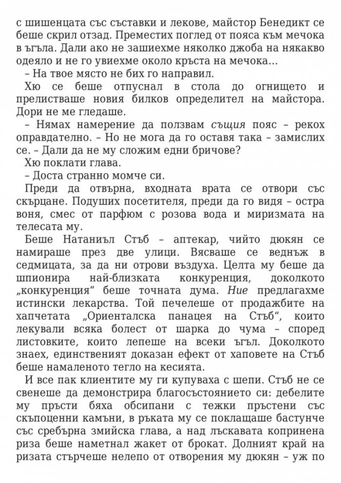 Ключът на Блекторн