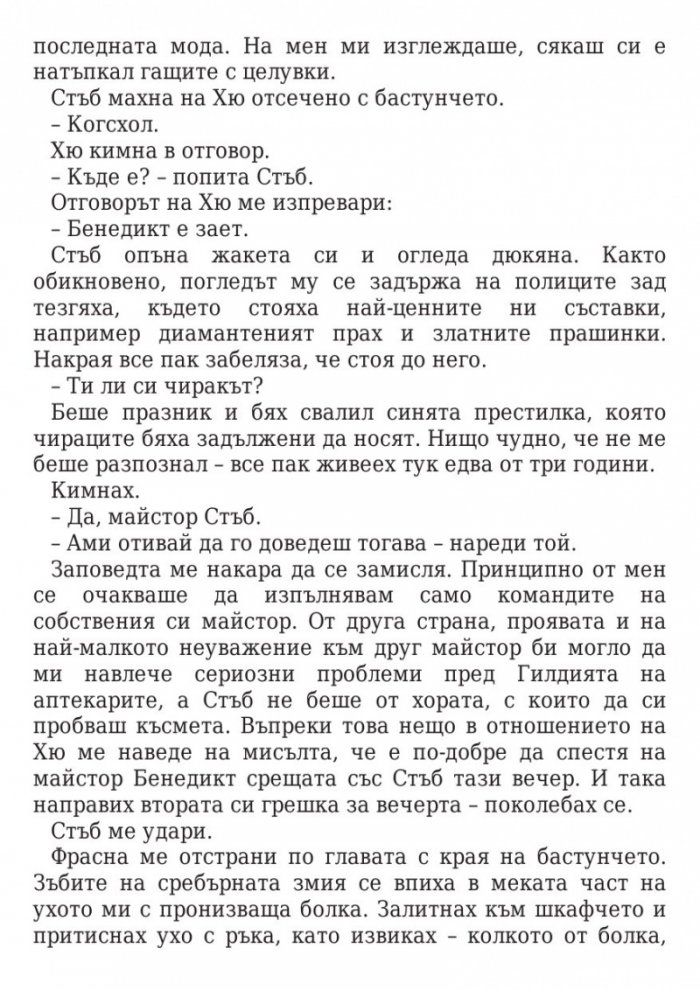 Ключът на Блекторн