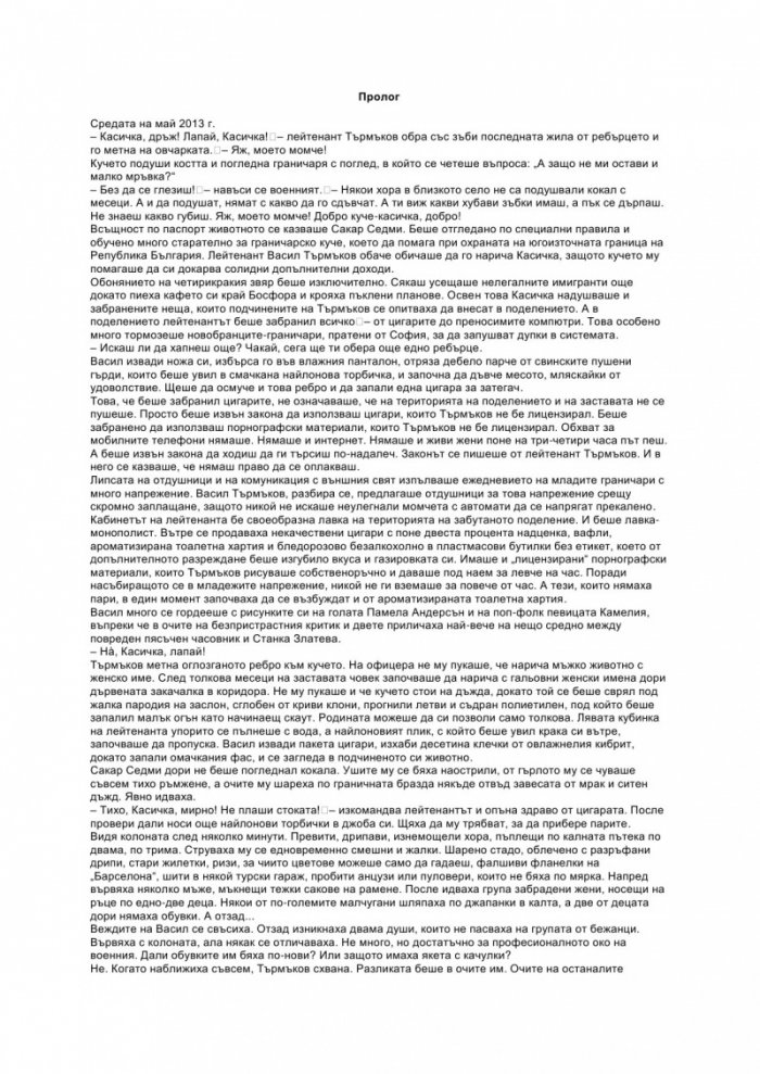 Анархия на три морета