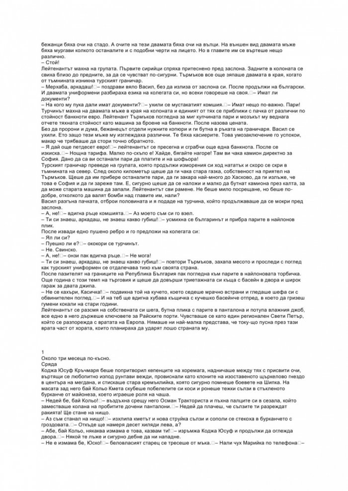Анархия на три морета